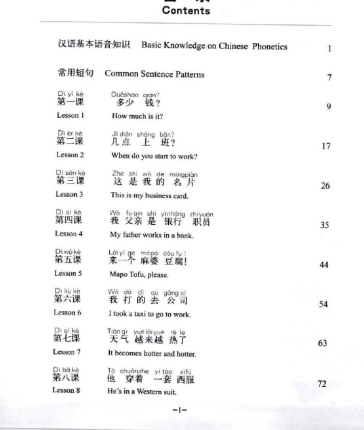 New silk road business Chinese|Новый шелковый путь: ускоренный курс бизнес-китайского. Начальный уровень.