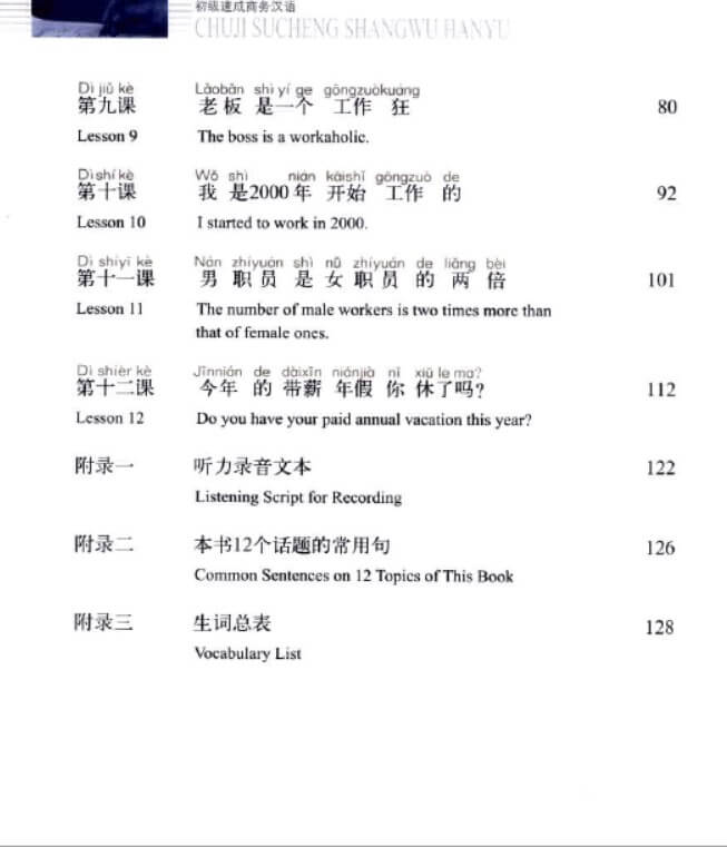 New silk road business Chinese|Новый шелковый путь: ускоренный курс бизнес-китайского. Начальный уровень.