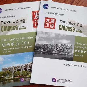 Developing Chinese: общий курс для начинающих. В 2-х частях