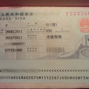 Бизнес виза в Китай для россиян: самостоятельное оформление