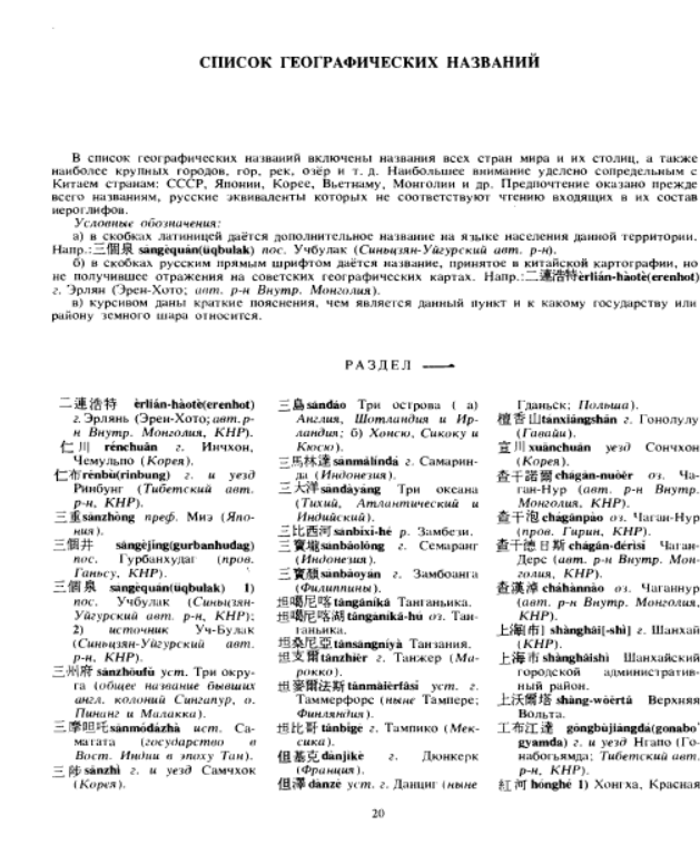 Большой китайско-русский словарь, Панасюк В.А., Суханов В.Ф.