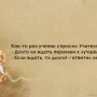 Китайские мудрые изречения, крылатые выражения и пословицы