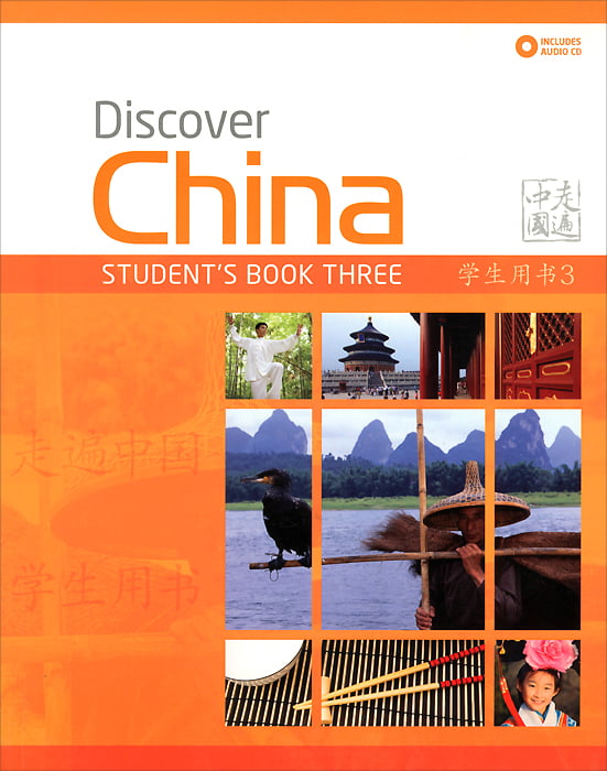 Discover China 走遍中国