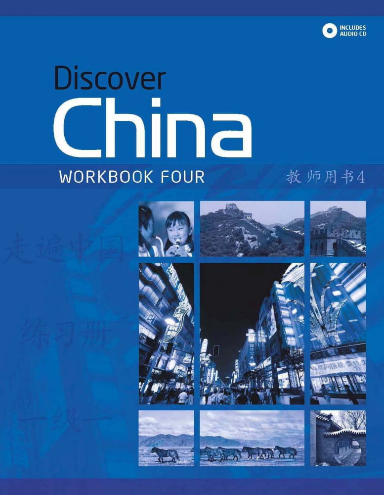 Discover China 走遍中国