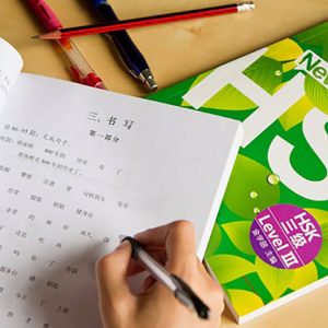 Подготовка к стандартизированному квалификационному экзамену HSK