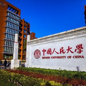 Китайский Народный Университет / Renmin University of China 中国人民大学