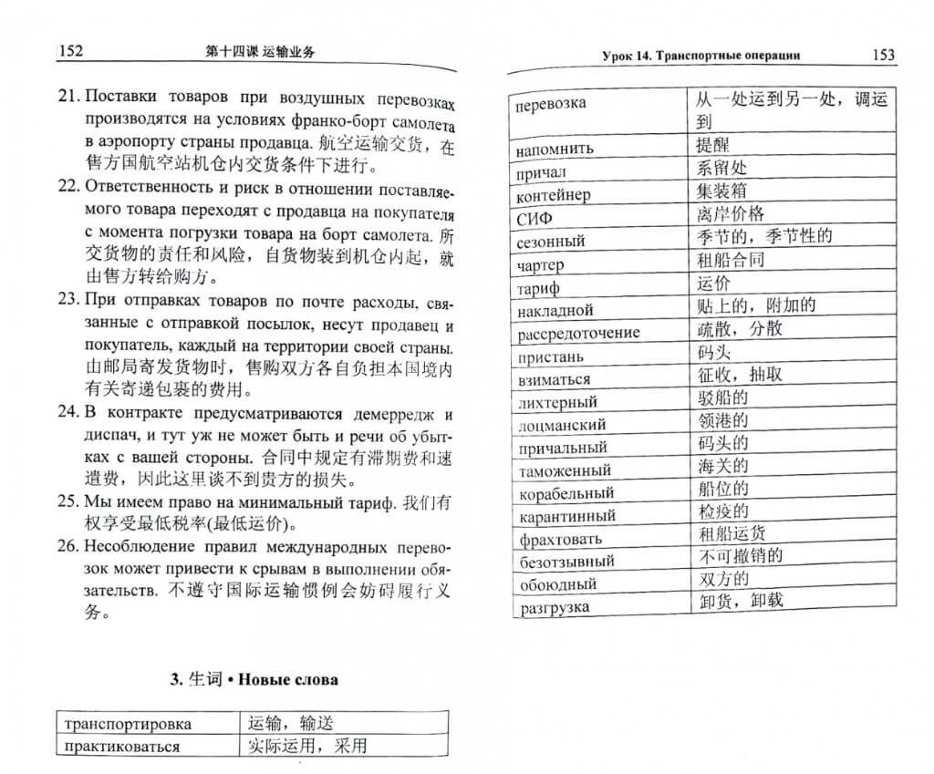 Китайский язык. Коммерческий перевод