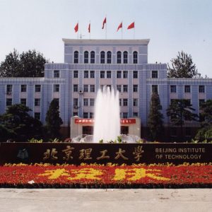 Пекинский научно-технический университет 北京科技大学