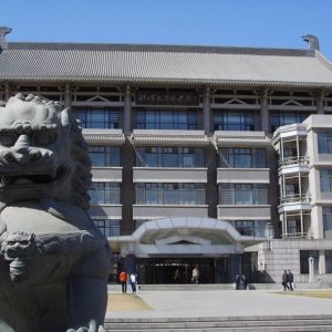 Пекинский университет / Peking University 北京大學