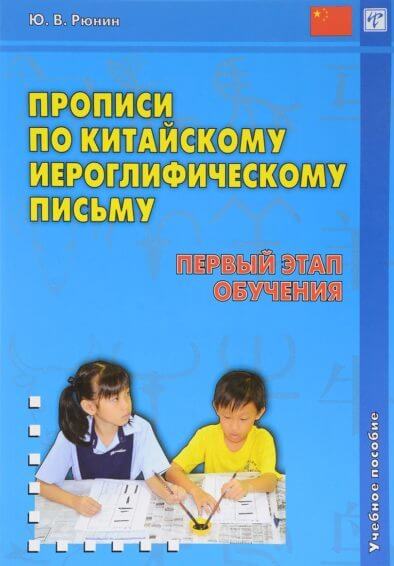 Китайский язык для детей