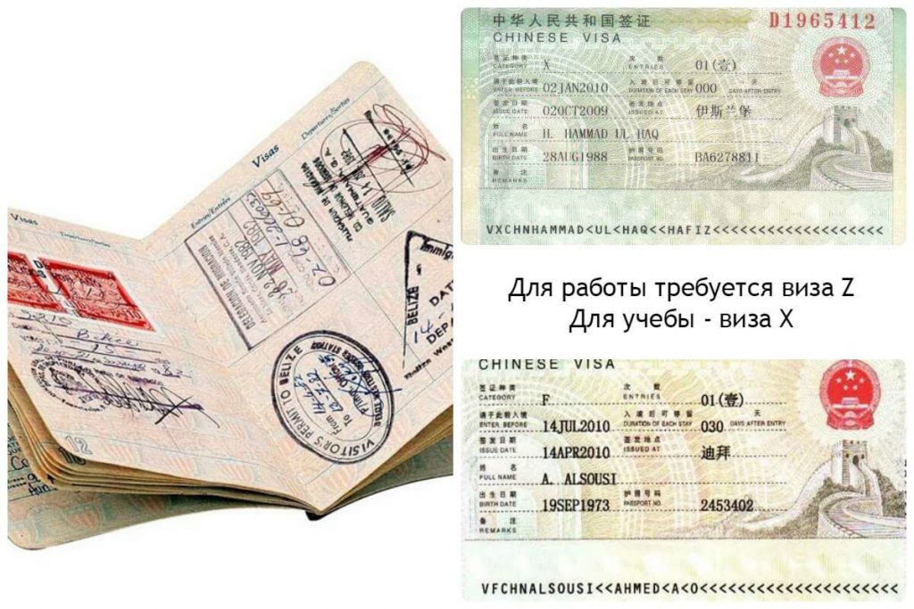 Рабочая виза в Китай для россиян
