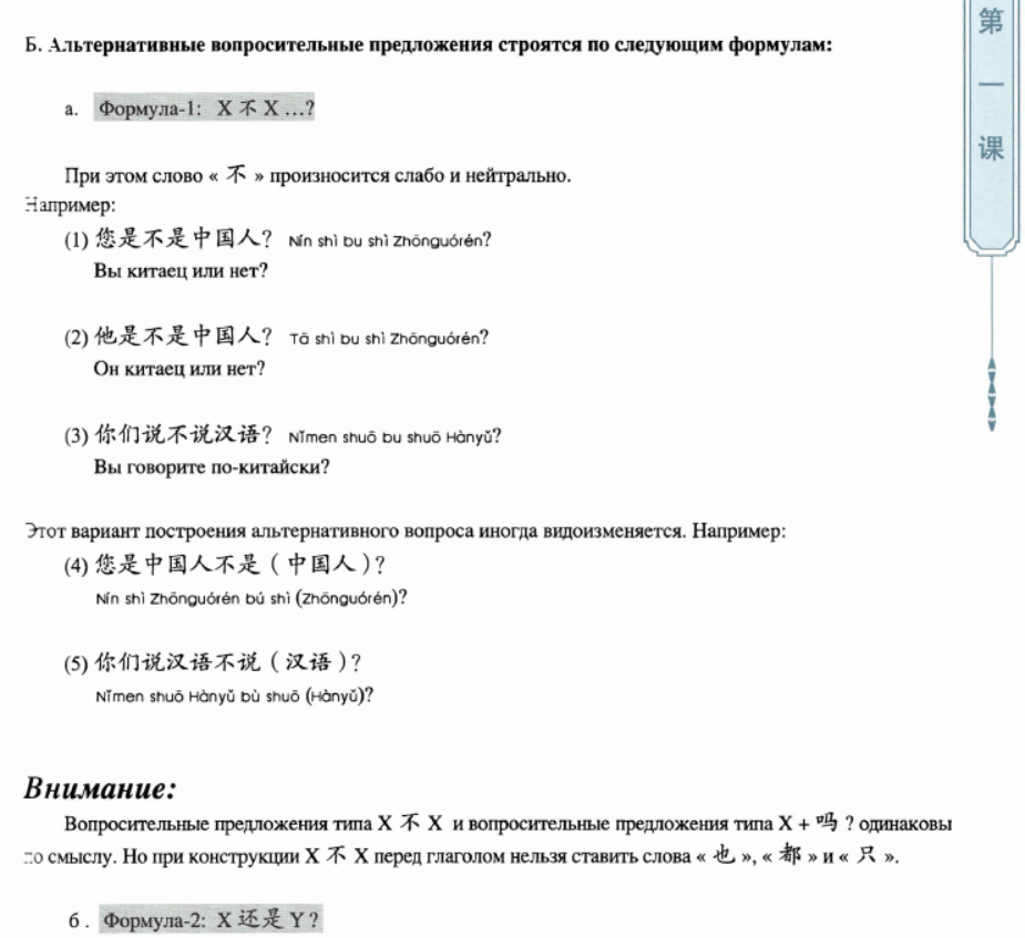 Wu Zhongwei / У Чжунвэй Современный китайский язык. Учебник для начинающих