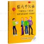 Учебное пособие «Учитесь у меня китайскому языку»&nbsp;— курс для начинающих