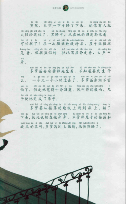 Волшебник страны ОЗ. Лаймен Фрэнк Баум на китайском