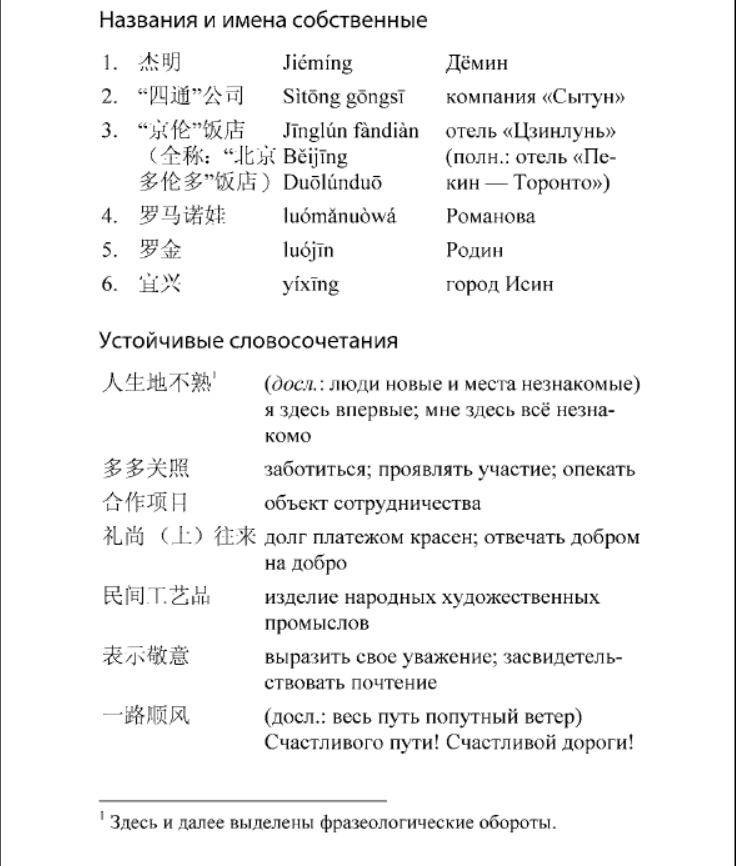 Китайский язык для делового общения, Дашевская Г.Я., Кондрашевский А.Ф.