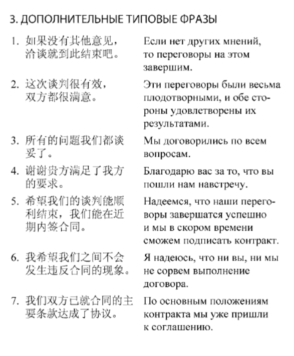 Китайский язык для делового общения, Дашевская Г.Я., Кондрашевский А.Ф.