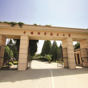 Научно-технический университет Китая 中國科學技術大學
