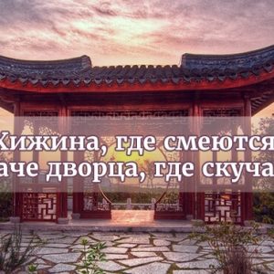 Китайские пословицы: Учите китайский по поговоркам