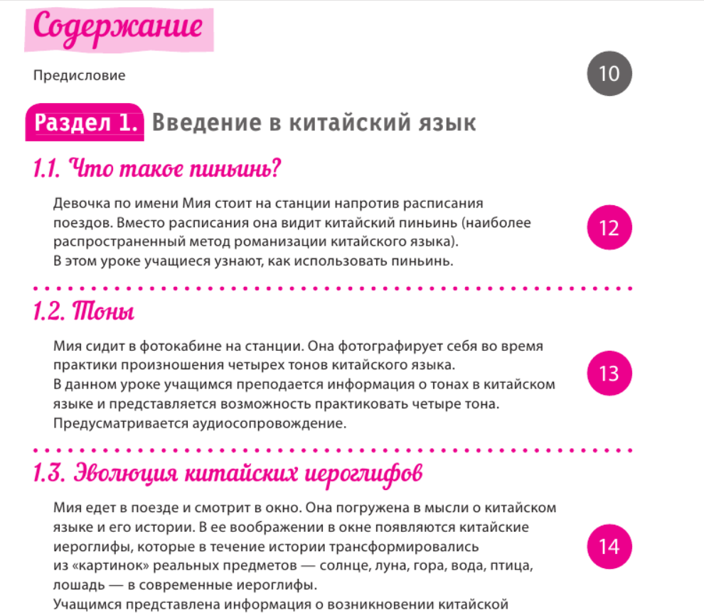 Дарья Синяговская Easy Chinese самоучитель китайского для начинающих