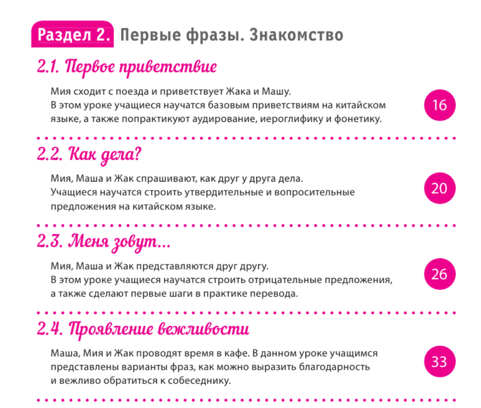 Дарья Синяговская Easy Chinese самоучитель китайского для начинающих